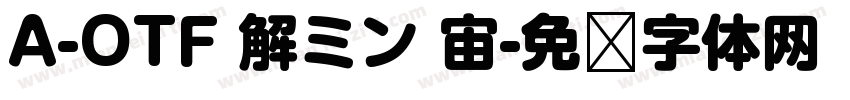 A-OTF 解ミン 宙字体转换